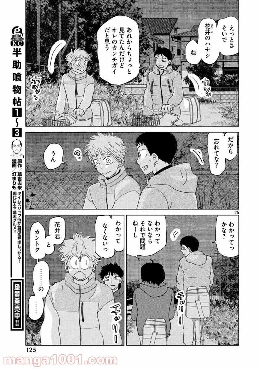 ページ 25 — 第161話
