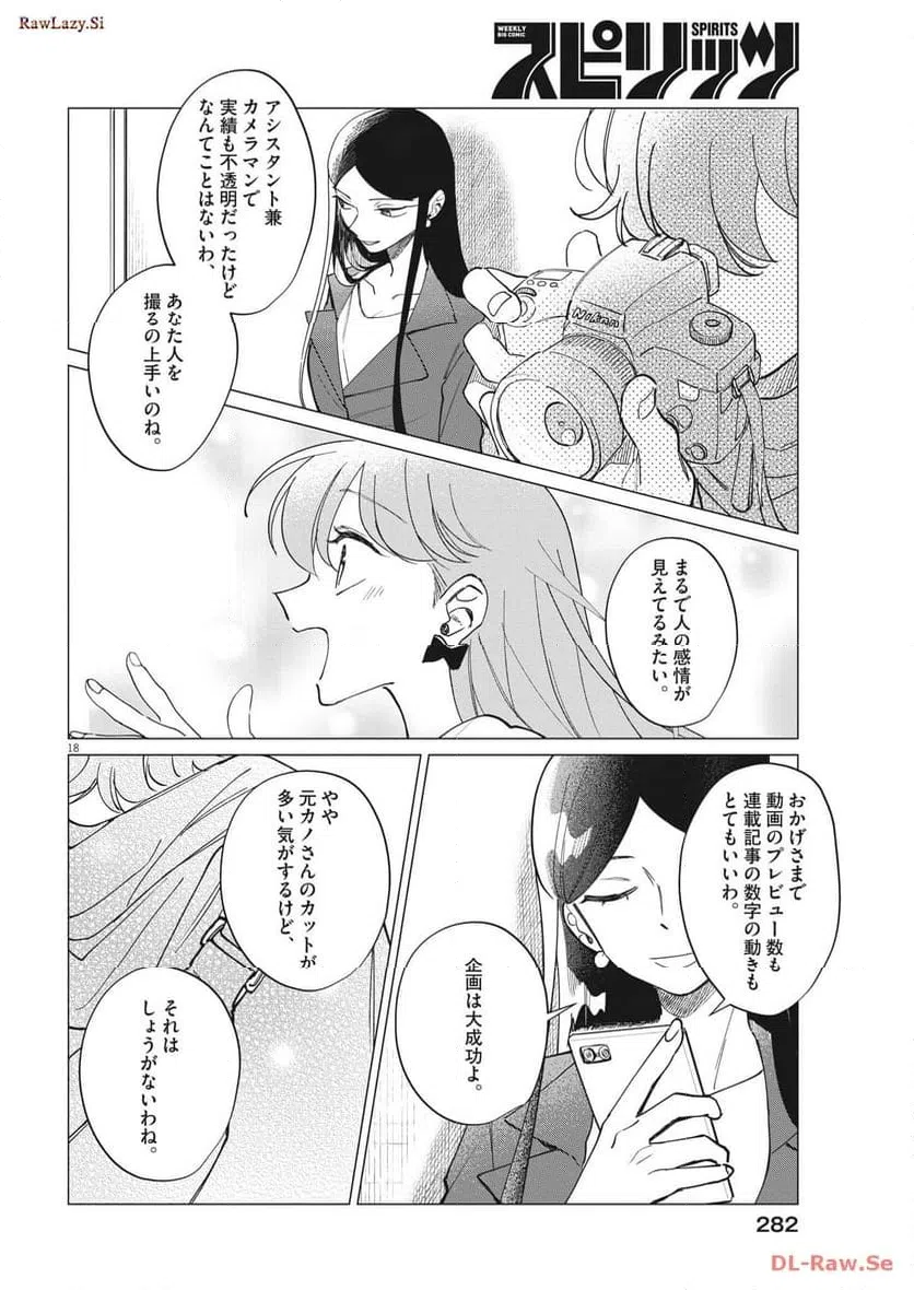 ページ 18 — 第21話