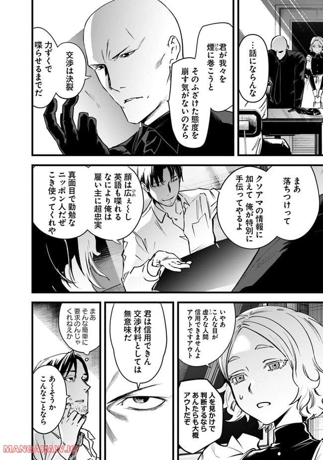 ページ 8 — 第12話
