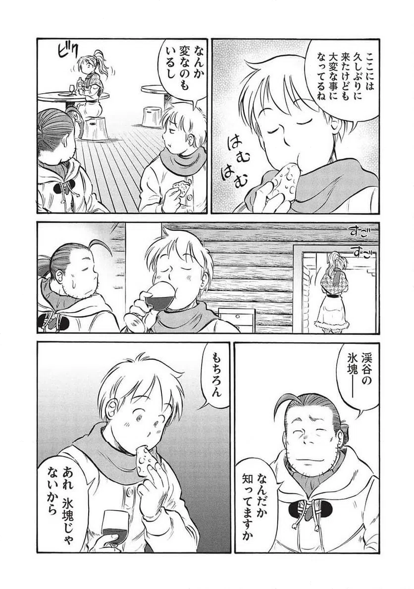 ページ 19 — 第18話