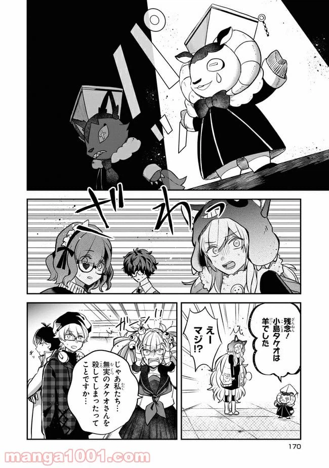ページ 11 — 第5.2話