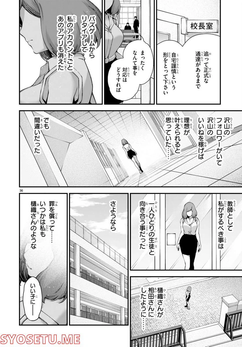 ページ 36 — 第3話