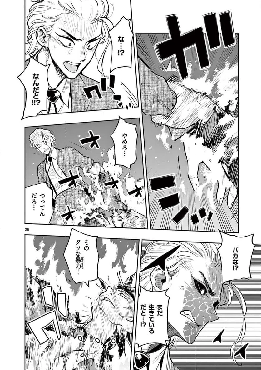 ページ 26 — 第6話