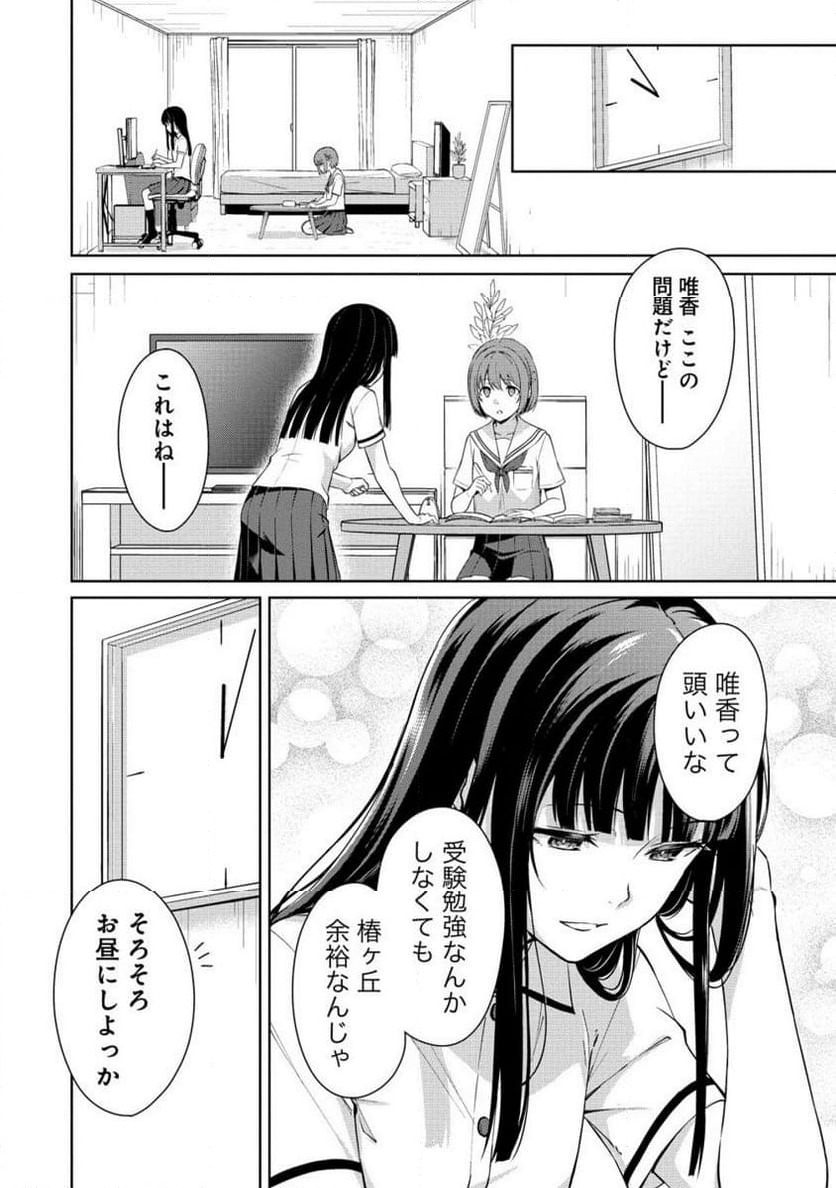 ページ 13 — 第10.2話