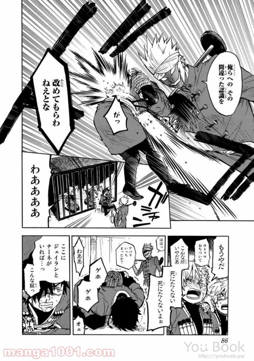 ページ 16 — 第2話
