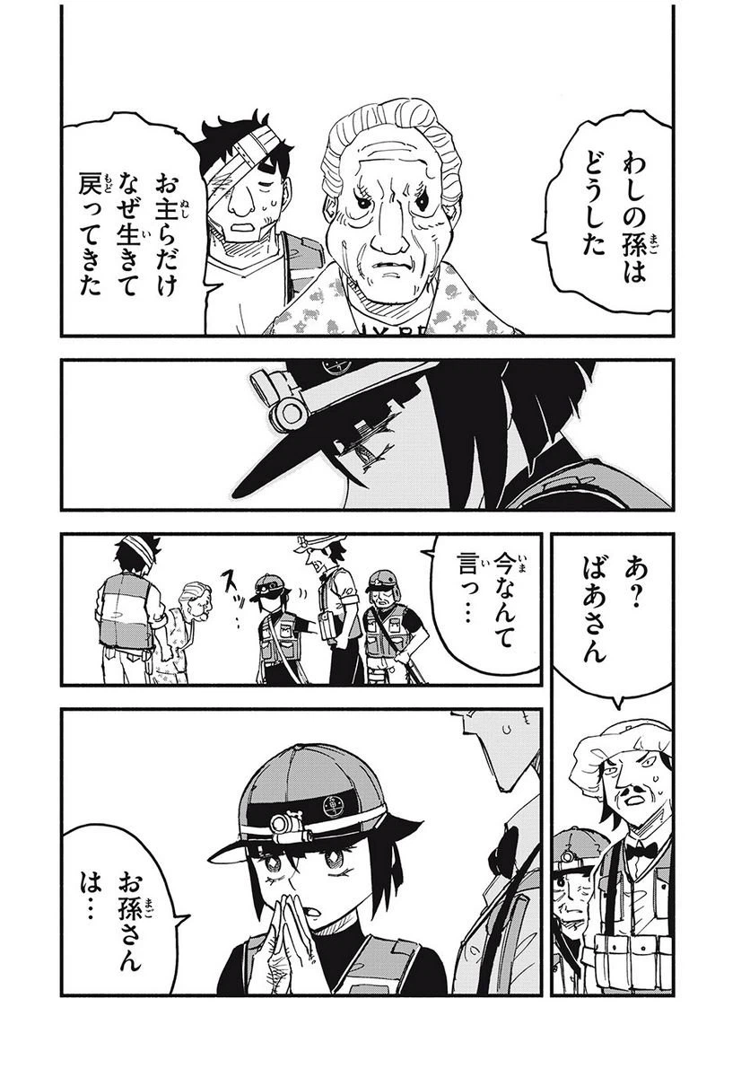 ページ 8 — 第4話