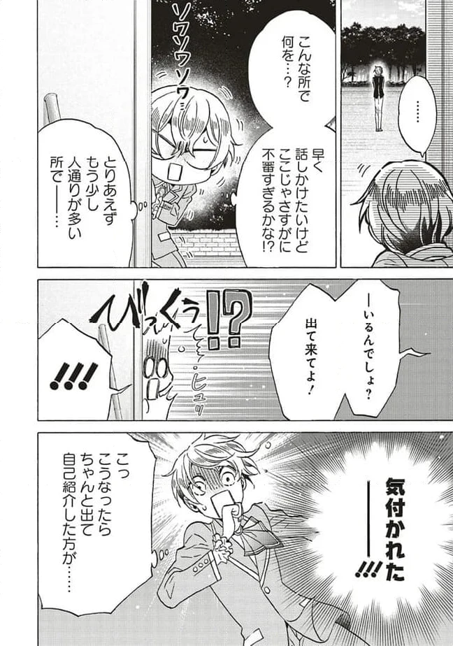 ページ 7 — 第24.3話