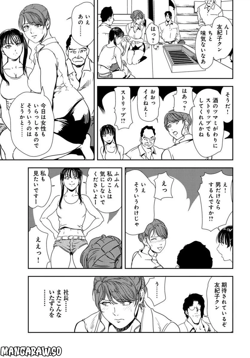 ページ 8 — 第101話