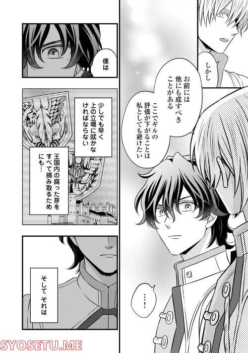 ページ 19 — 第67話