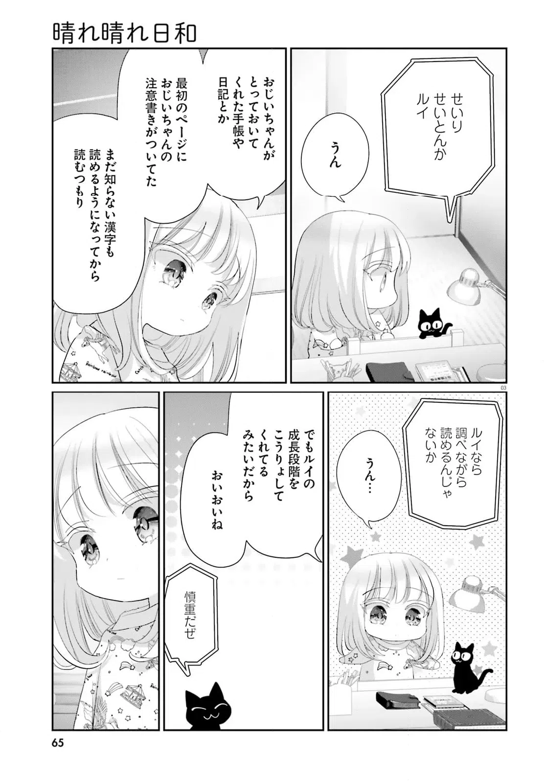 ページ 3 — 第29.1話