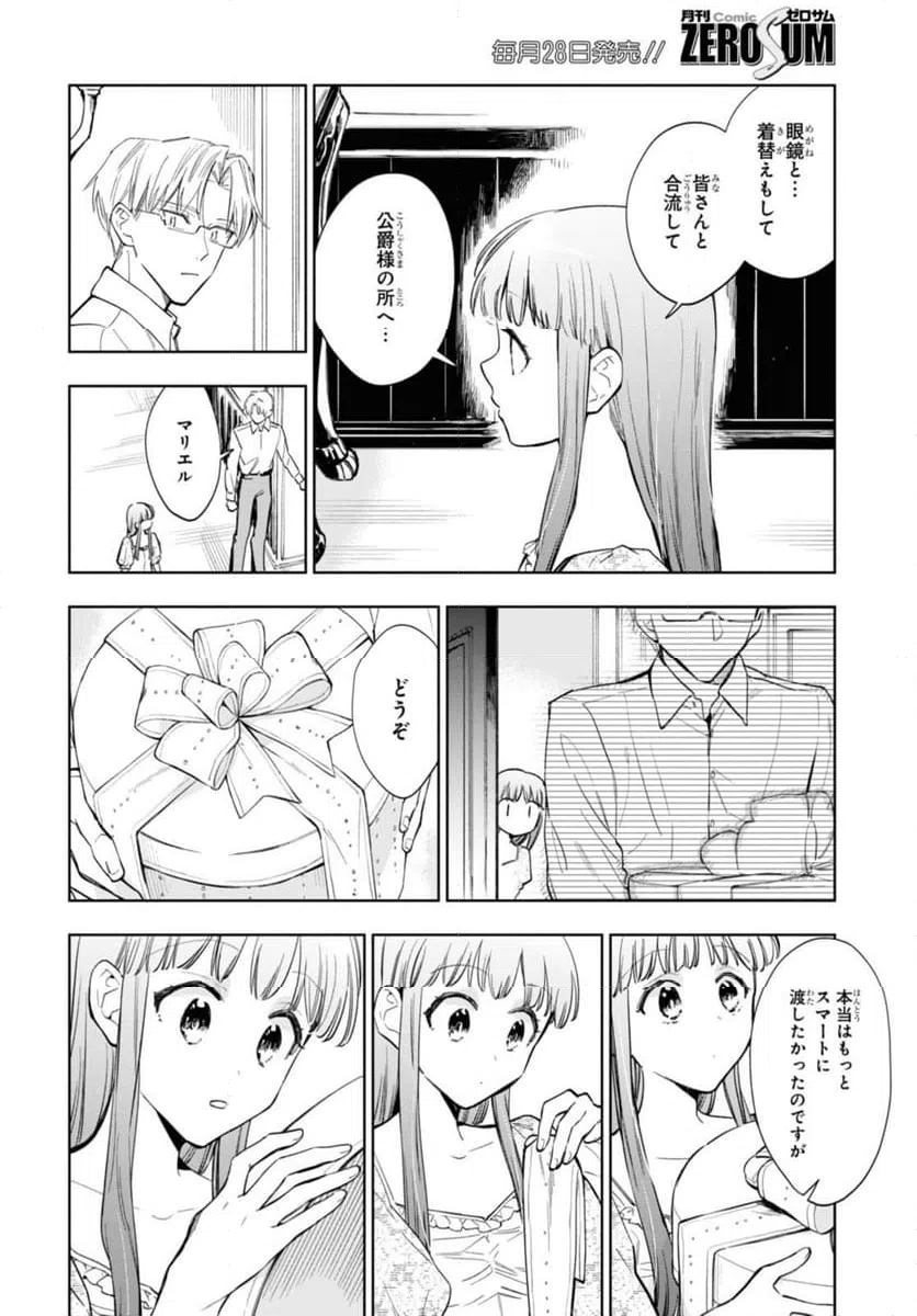 ページ 12 — 第50.2話