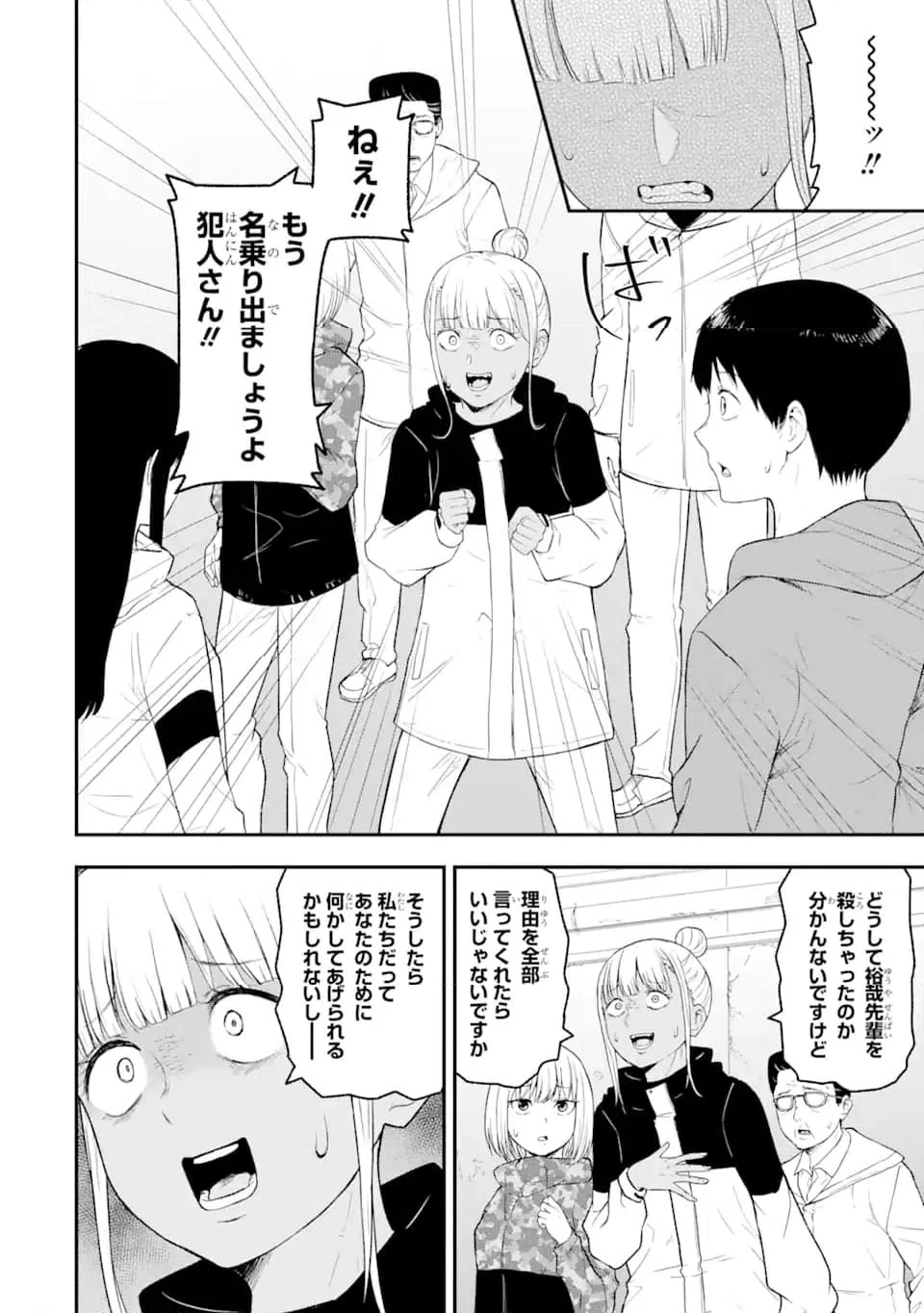 ページ 3 — 第3.2話