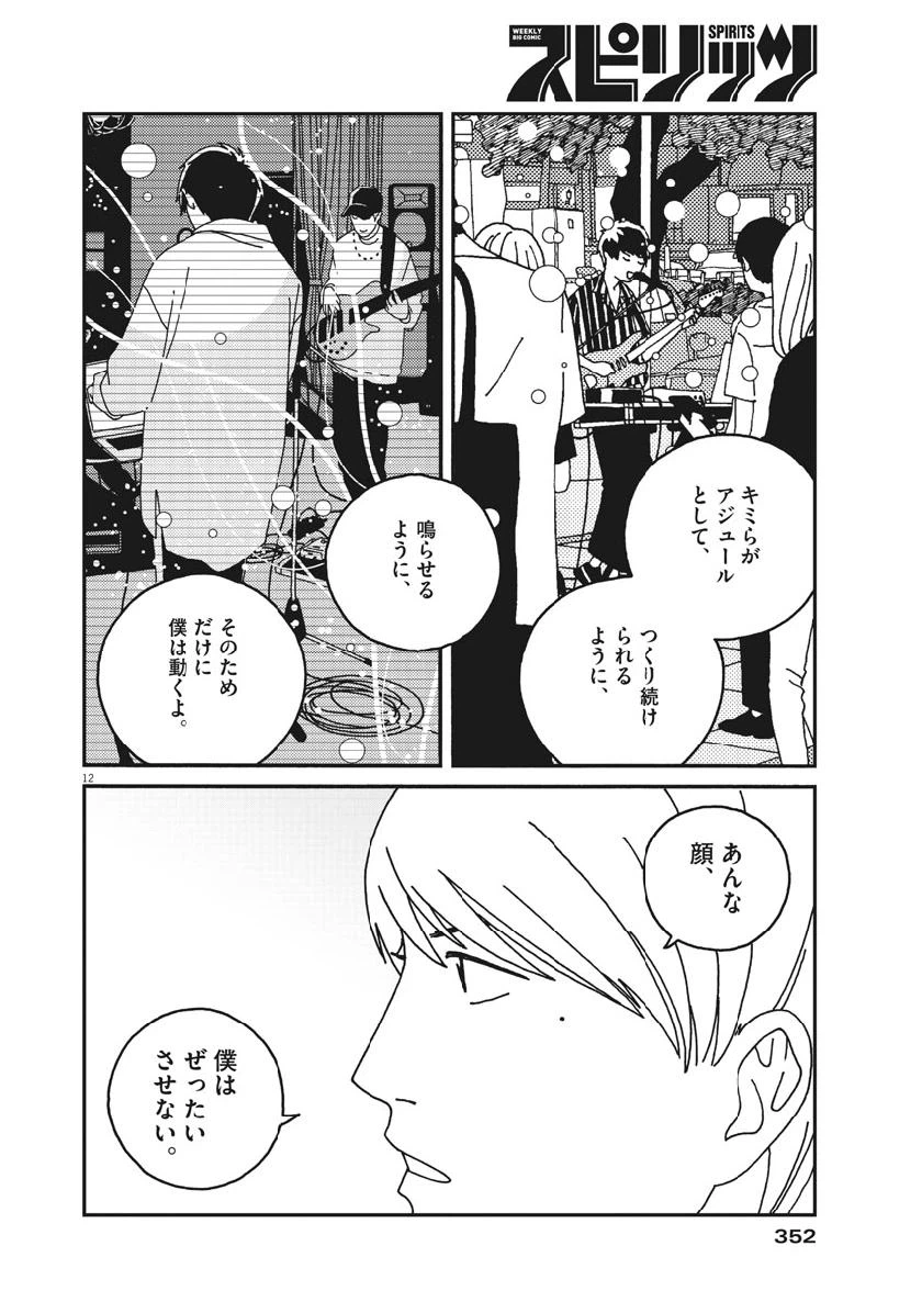 ページ 12 — 第42話