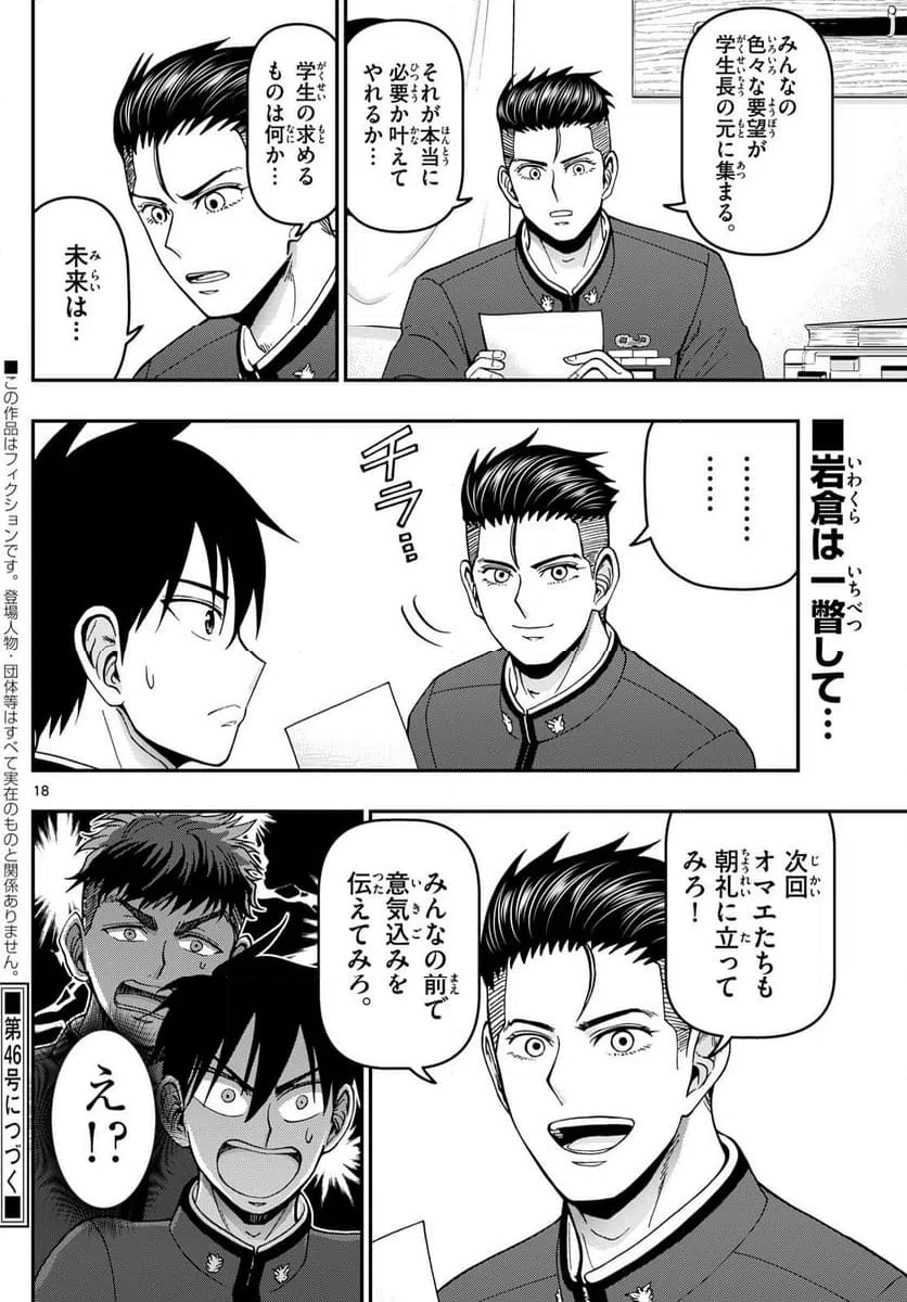 ページ 18 — 第359話