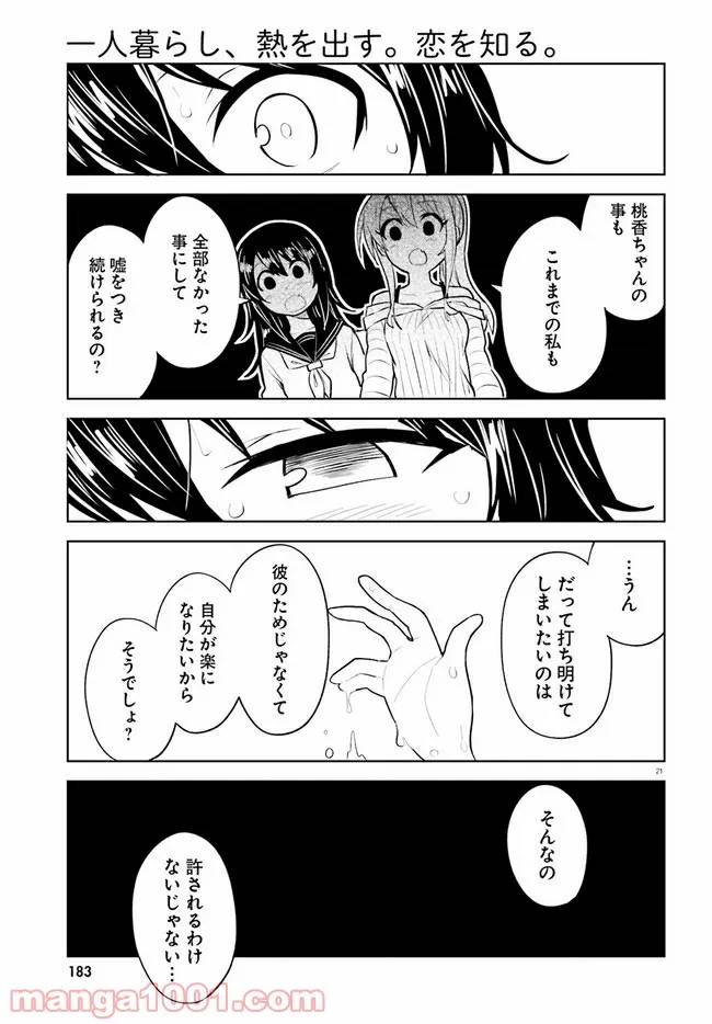 ページ 21 — 第15話