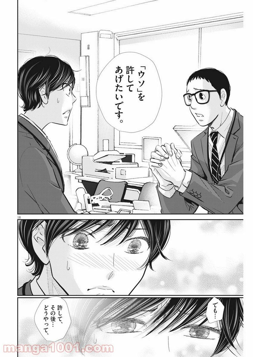 ページ 18 — 第99話