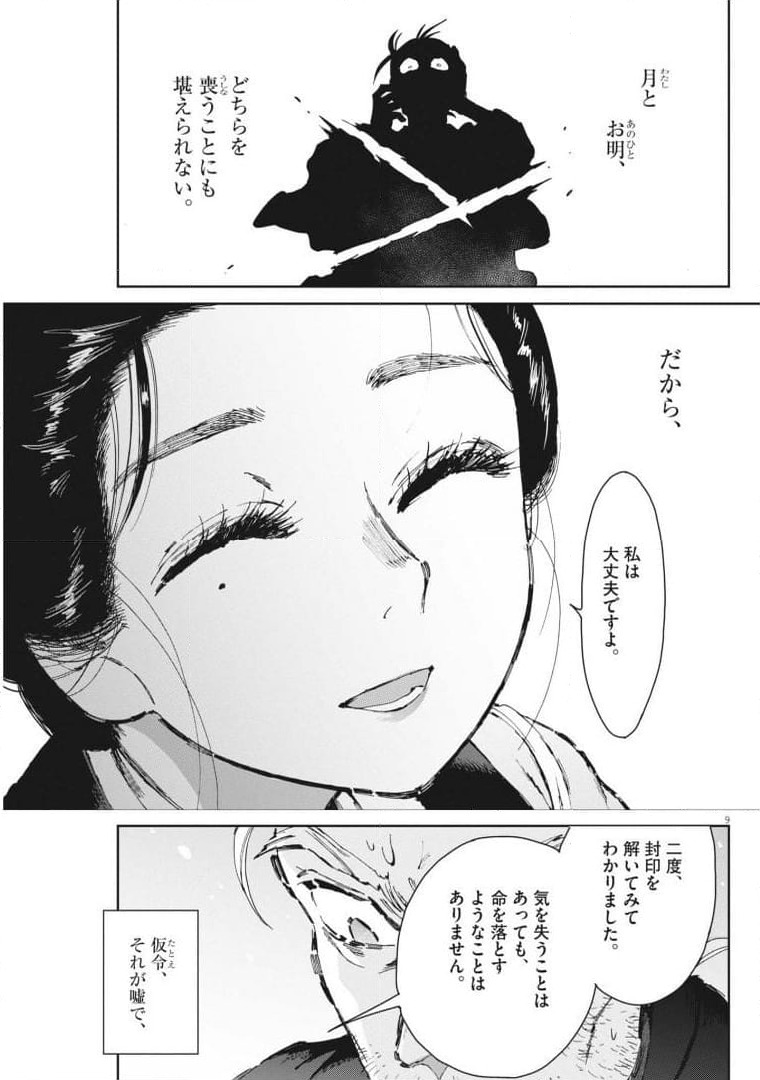 ページ 9 — 第83話