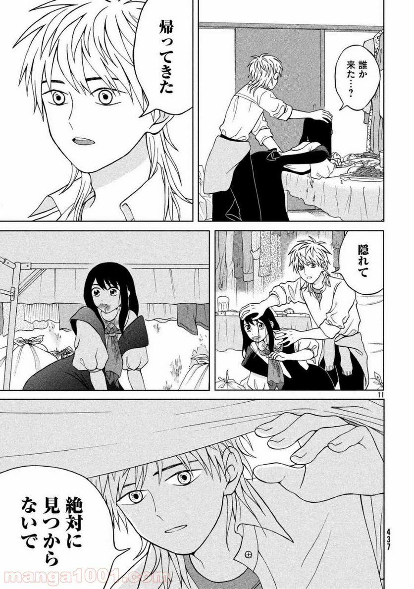ページ 12 — 第10話