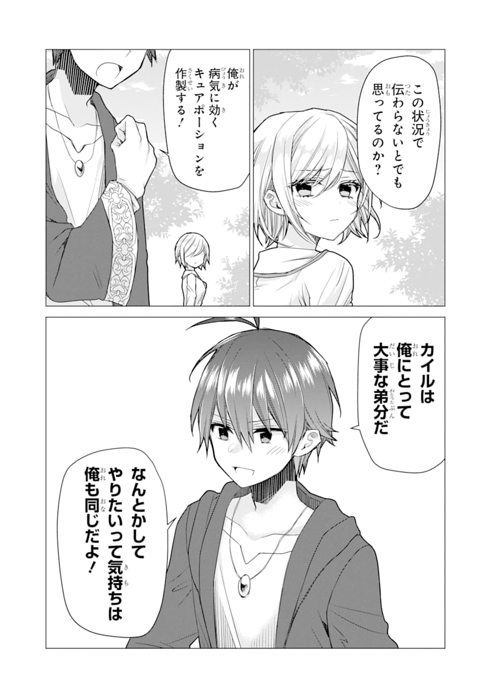 ページ 5 — 第6話