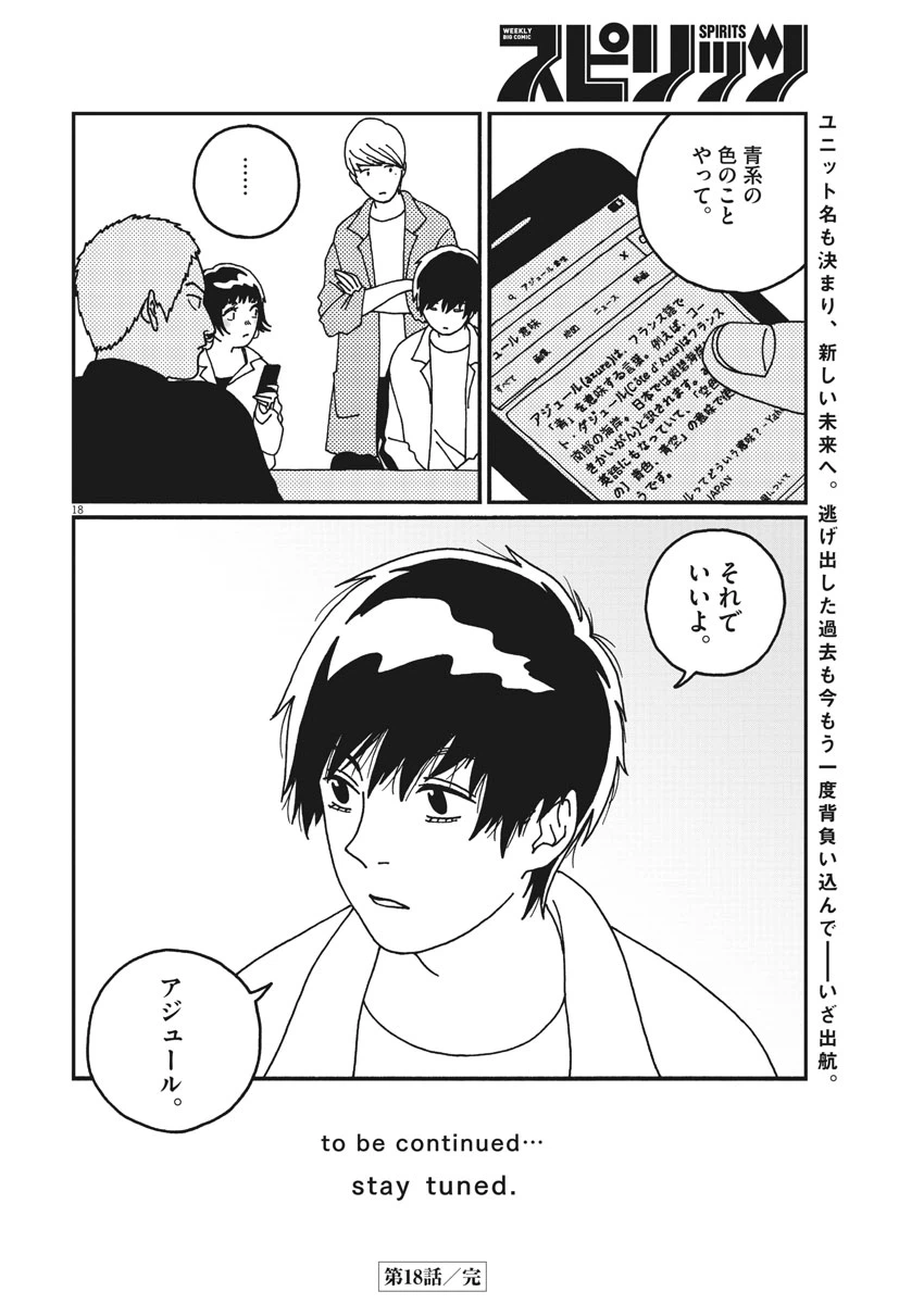 ページ 18 — 第18話