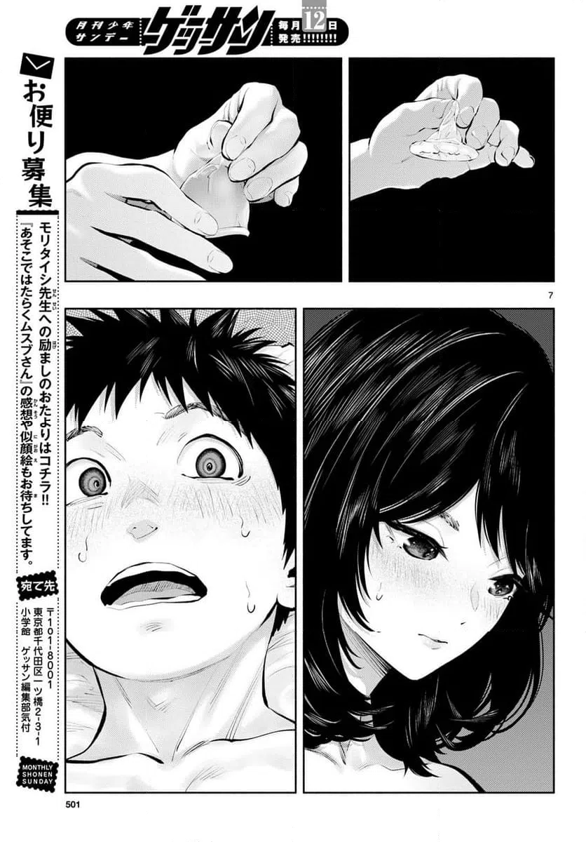 ページ 7 — 第77話