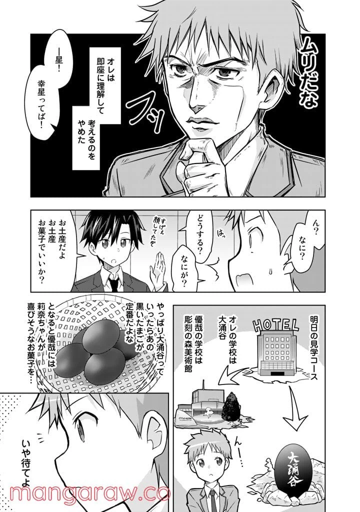 ページ 11 — 第11話