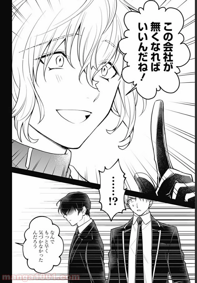 ページ 8 — 第6話