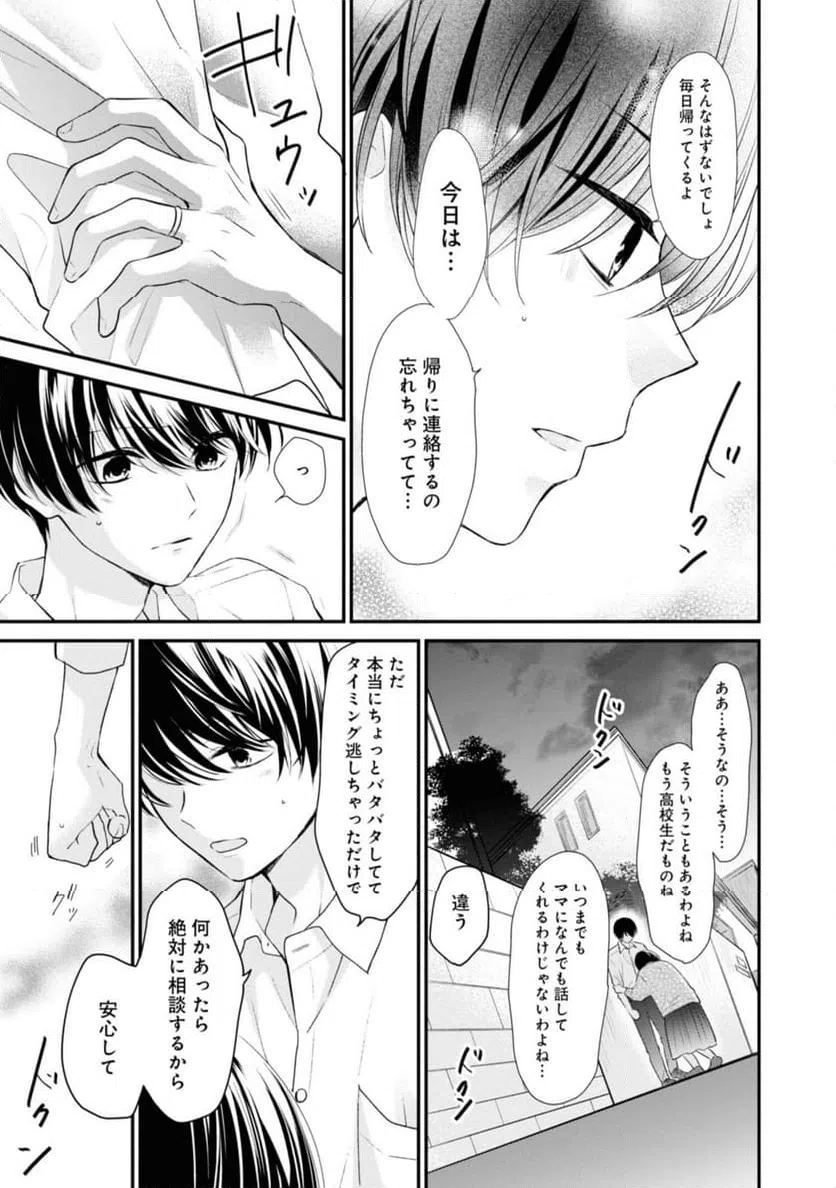ページ 11 — 第4.2話