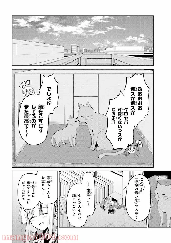 ページ 8 — 第16.2話