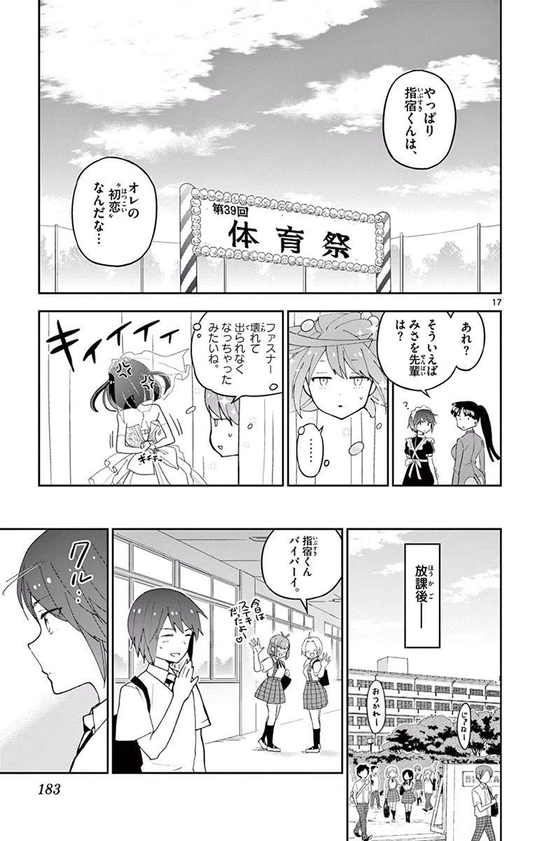 ページ 17 — 第37話