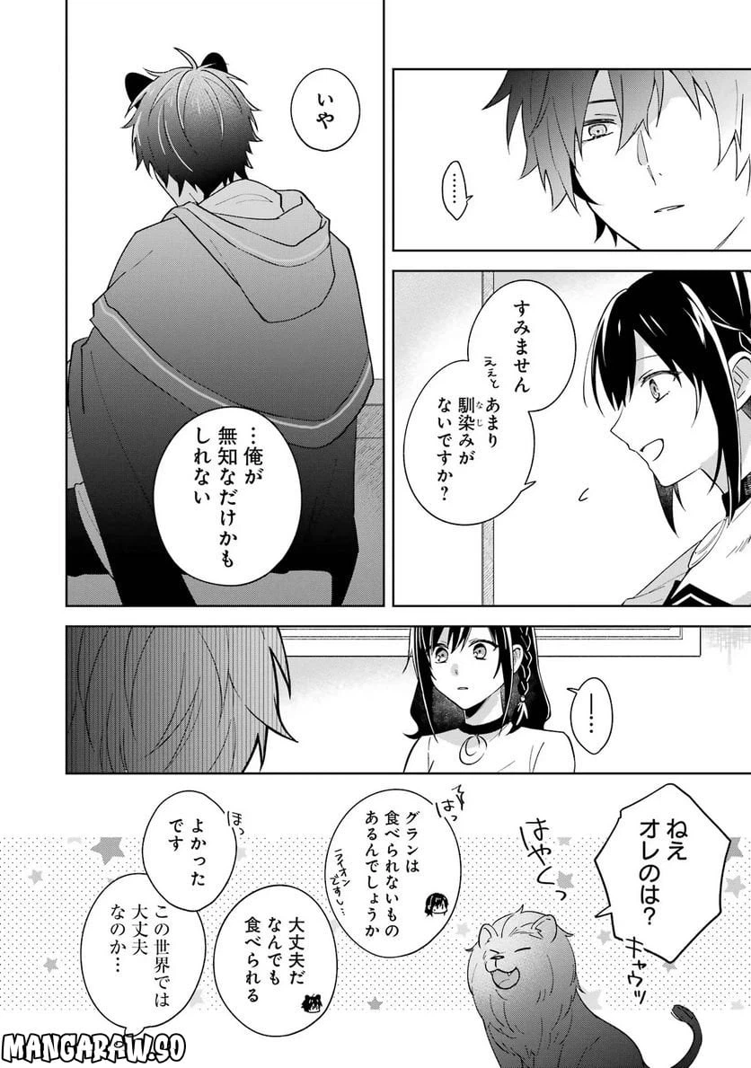 ページ 8 — 第3話
