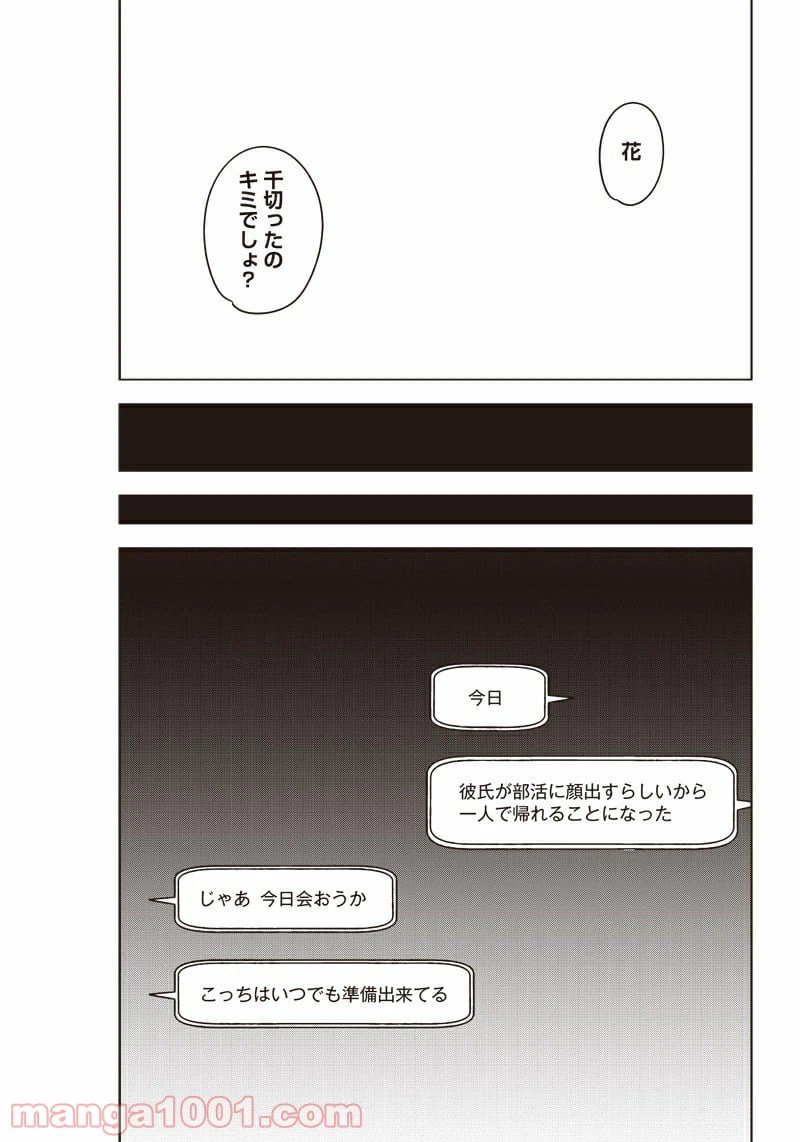 ページ 9 — 第38.5話