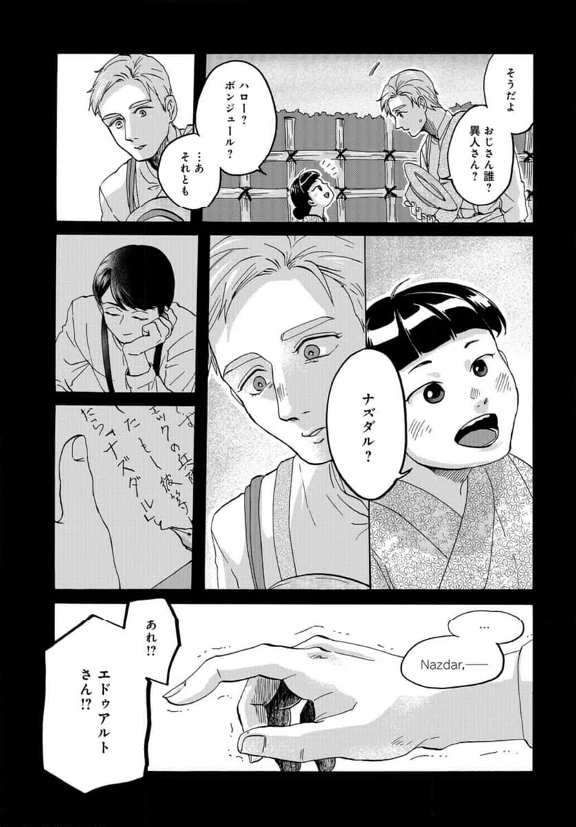 ページ 21 — 第14話