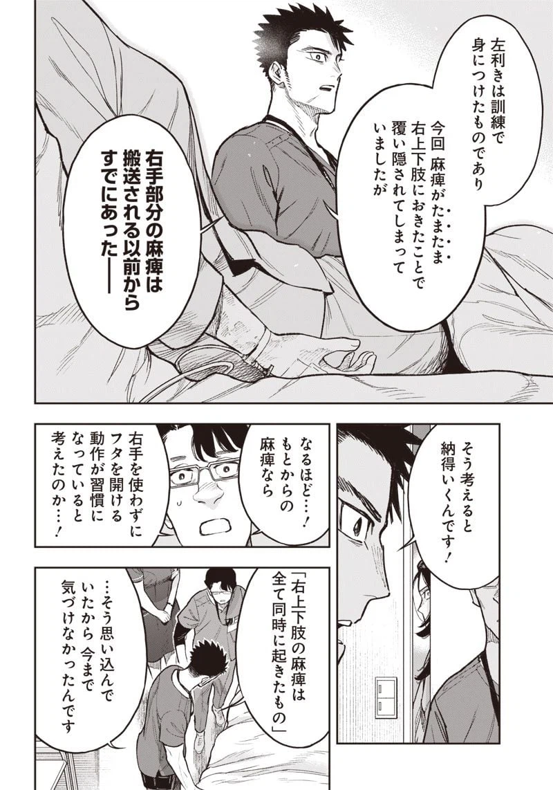 ページ 10 — 第22話