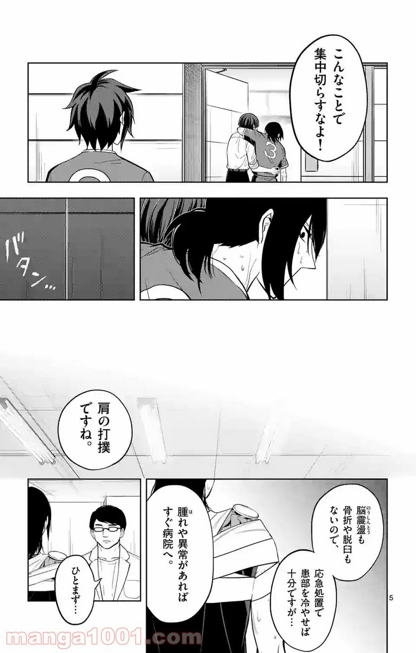 ページ 5 — 第232話