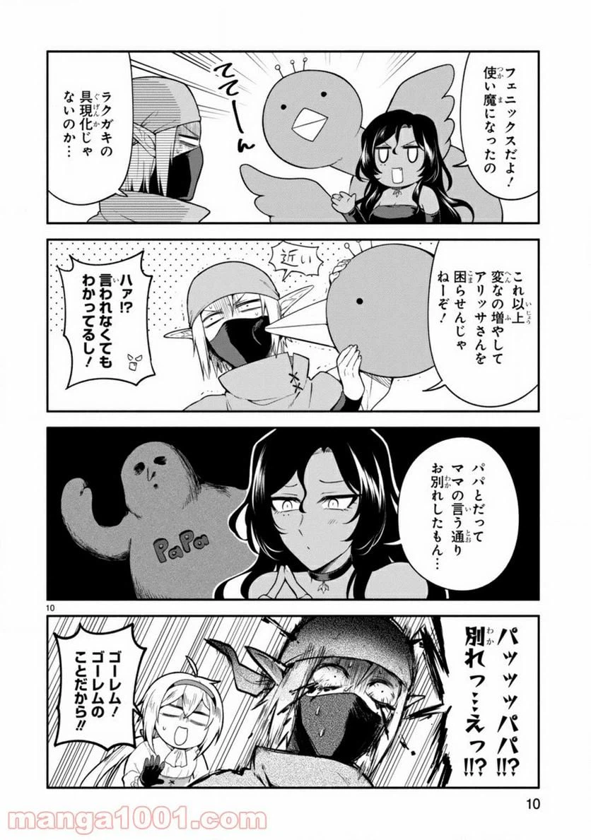 ページ 10 — 第4話