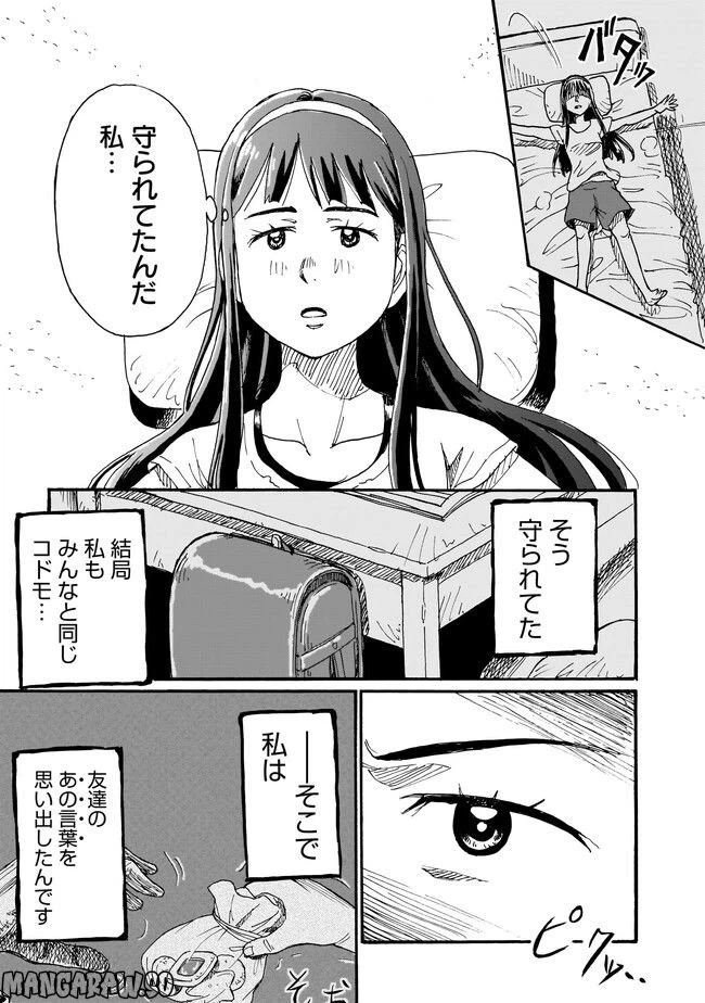 ページ 13 — 第9話