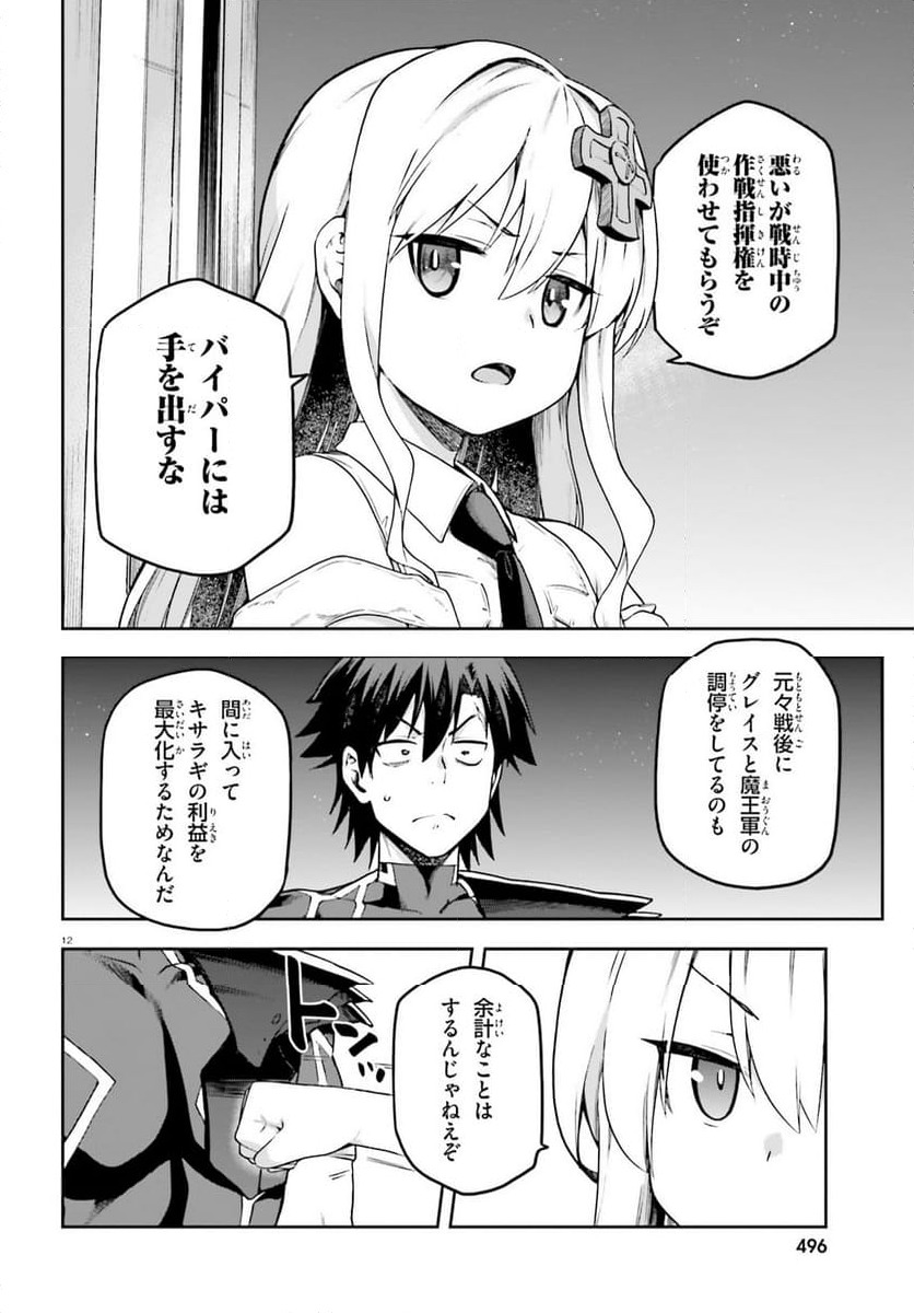 ページ 12 — 第64話