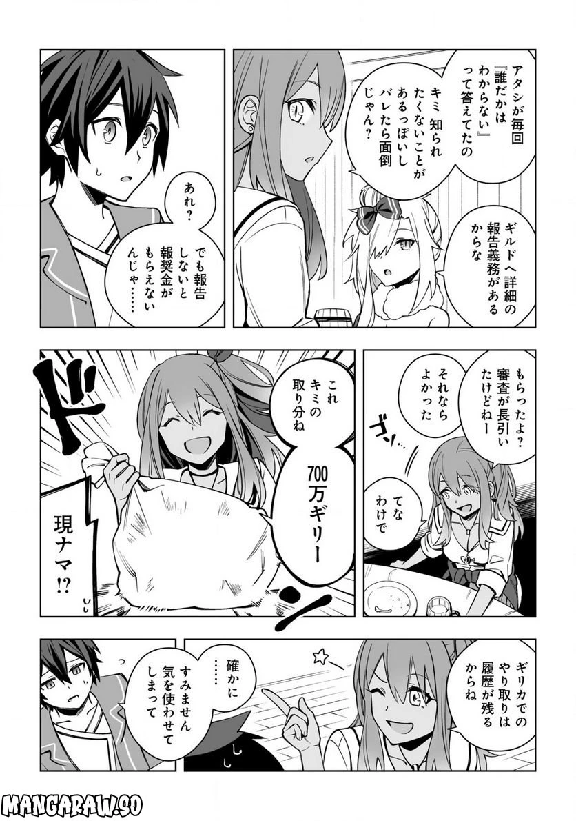 ページ 32 — 第9話