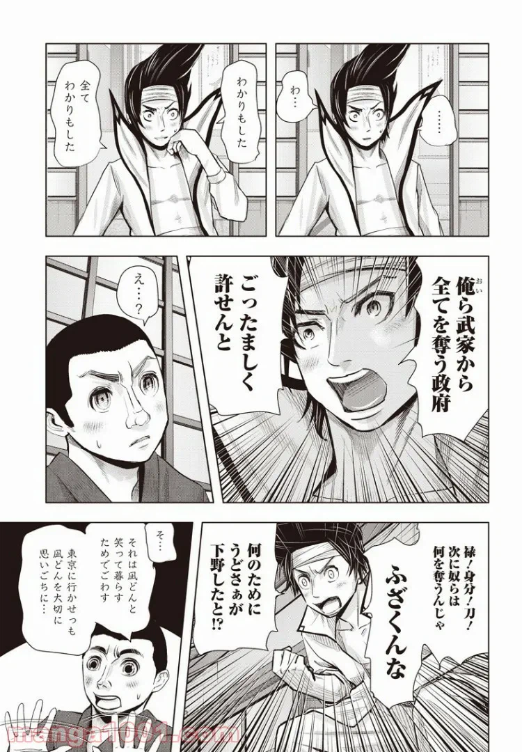 ページ 17 — 第9話