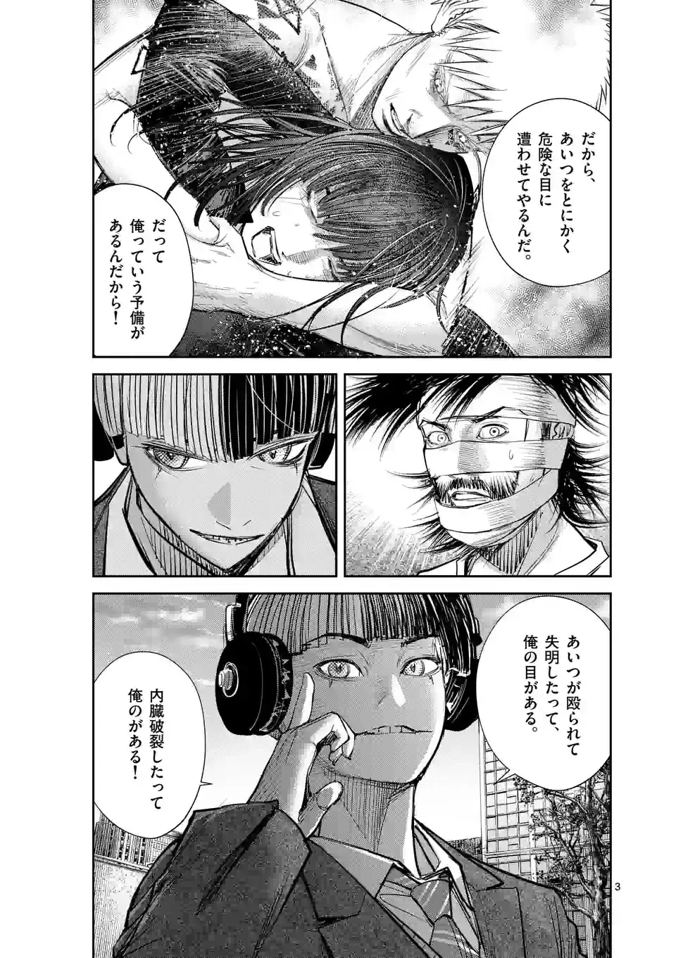 ページ 3 — 第67話