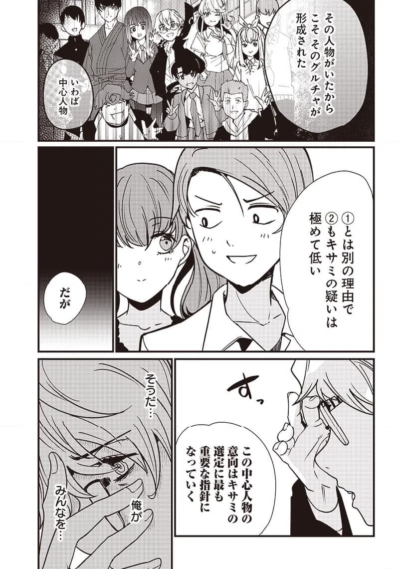 ページ 20 — 第20話