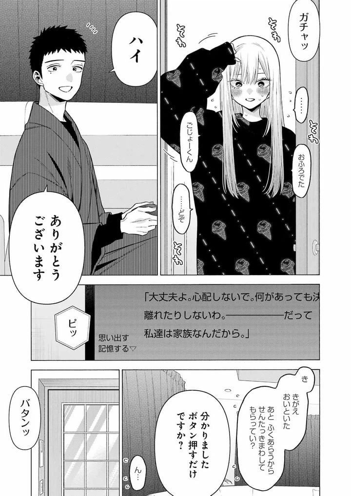 ページ 5 — 第75話