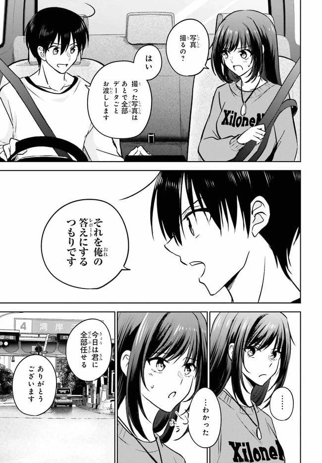 ページ 3 — 第10.1話