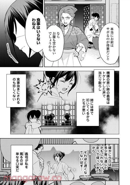 ページ 3 — 第2話