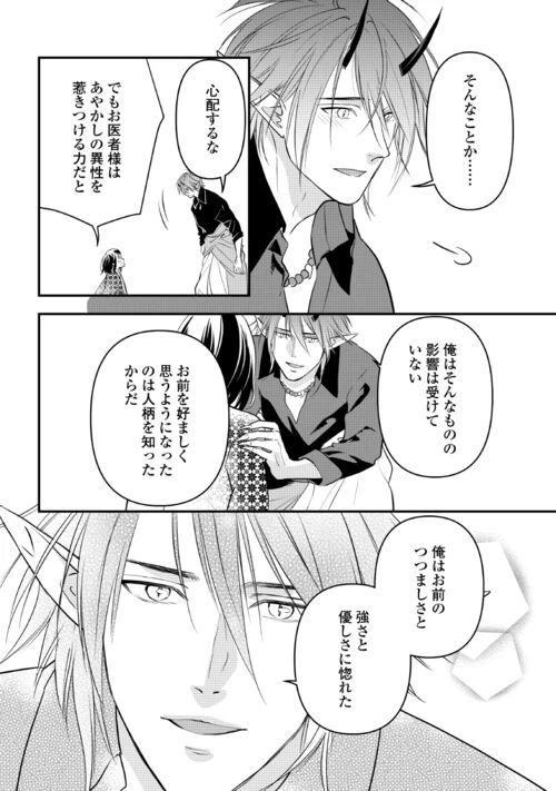ページ 10 — 第12話