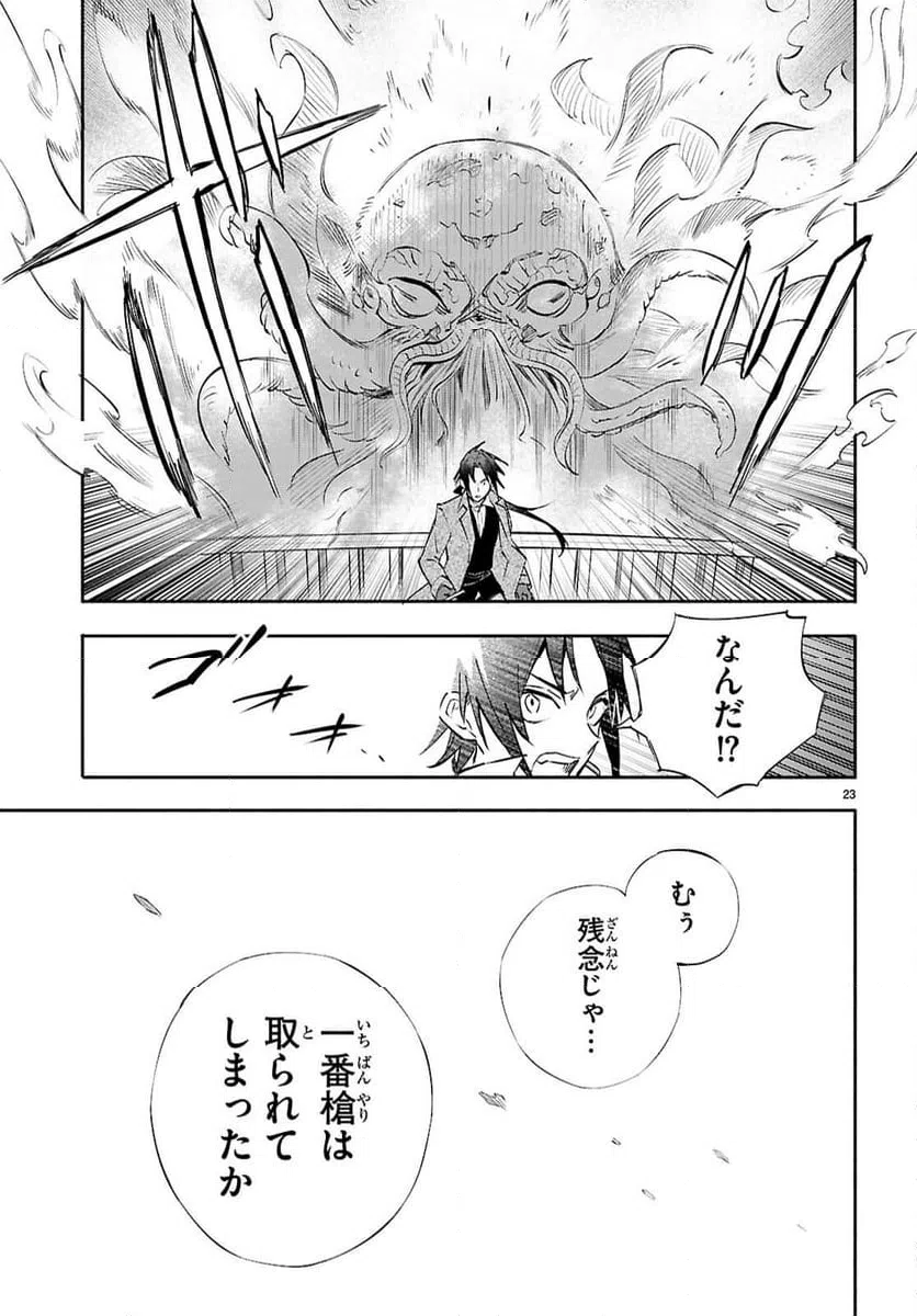 ページ 27 — 第1話