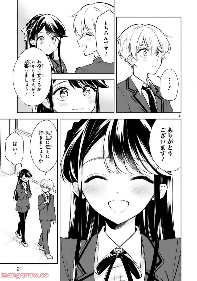 ページ 23 — 第20話
