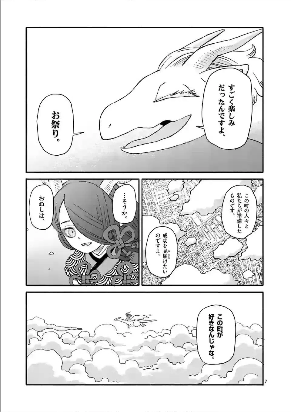 ページ 7 — 第9話