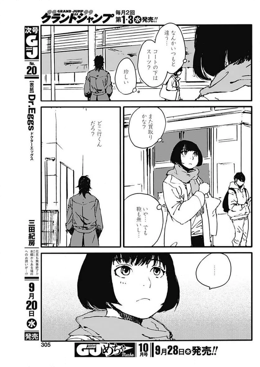 ページ 15 — 第32話